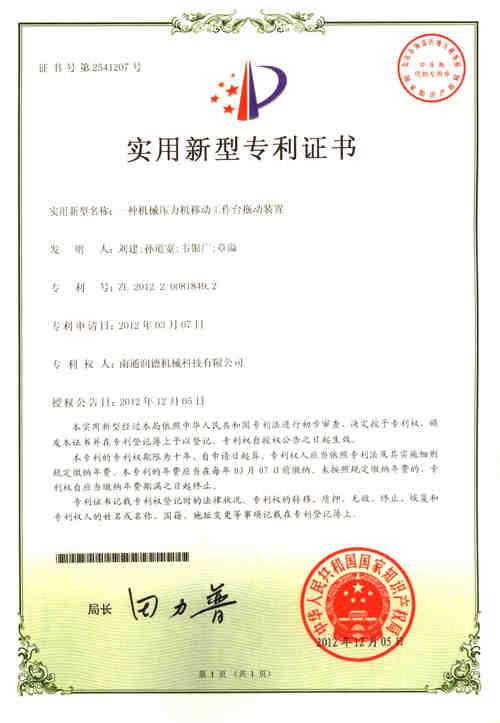 專(zhuān)利證書(shū)