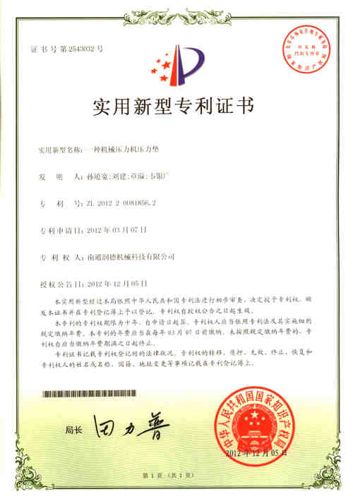 專(zhuān)利證書(shū)