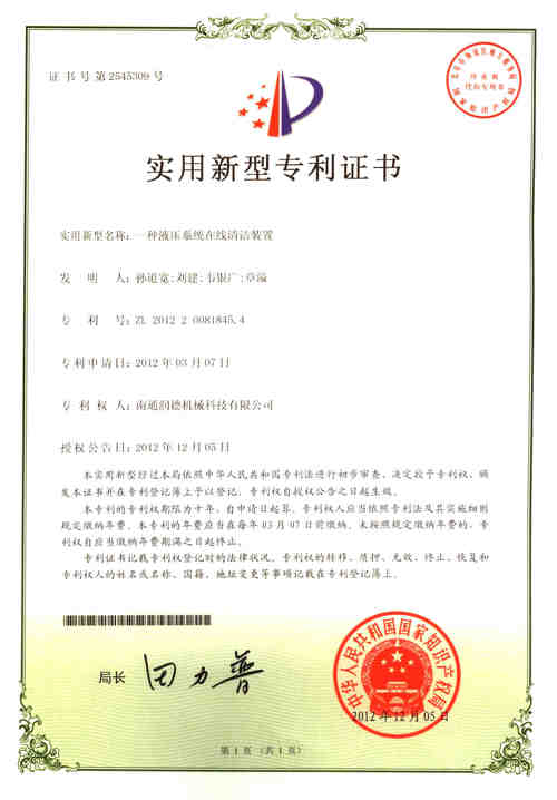 專(zhuān)利證書(shū)