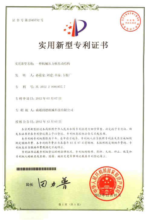 專(zhuān)利證書(shū)