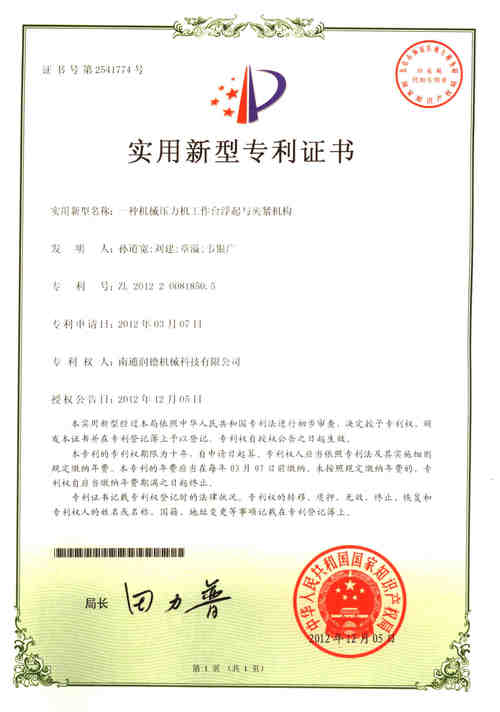專(zhuān)利證書(shū)