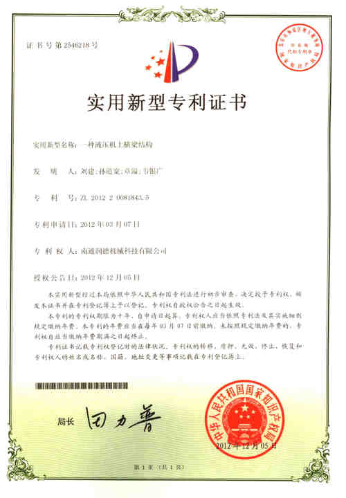 專(zhuān)利證書(shū)